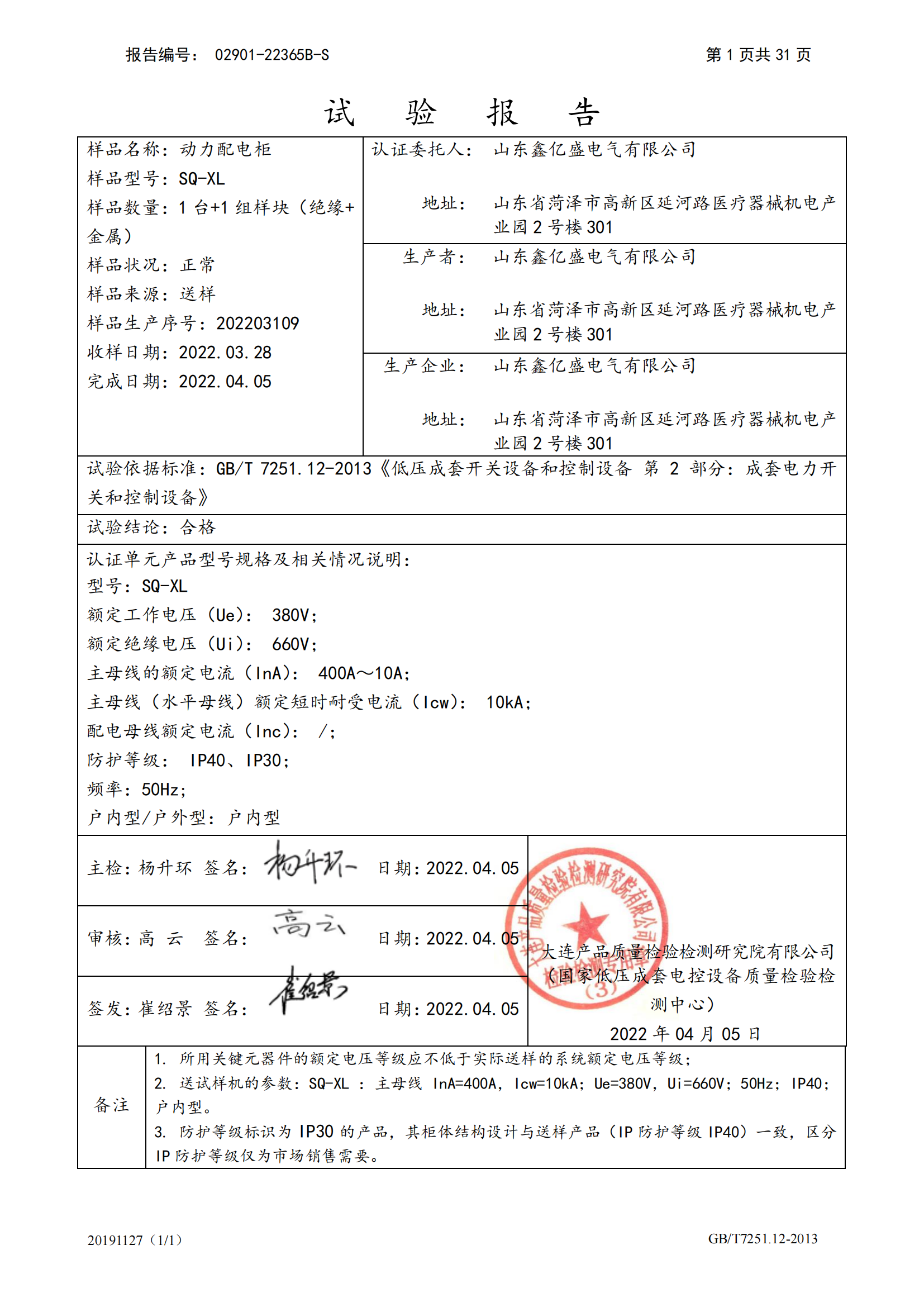 配電柜試驗報告